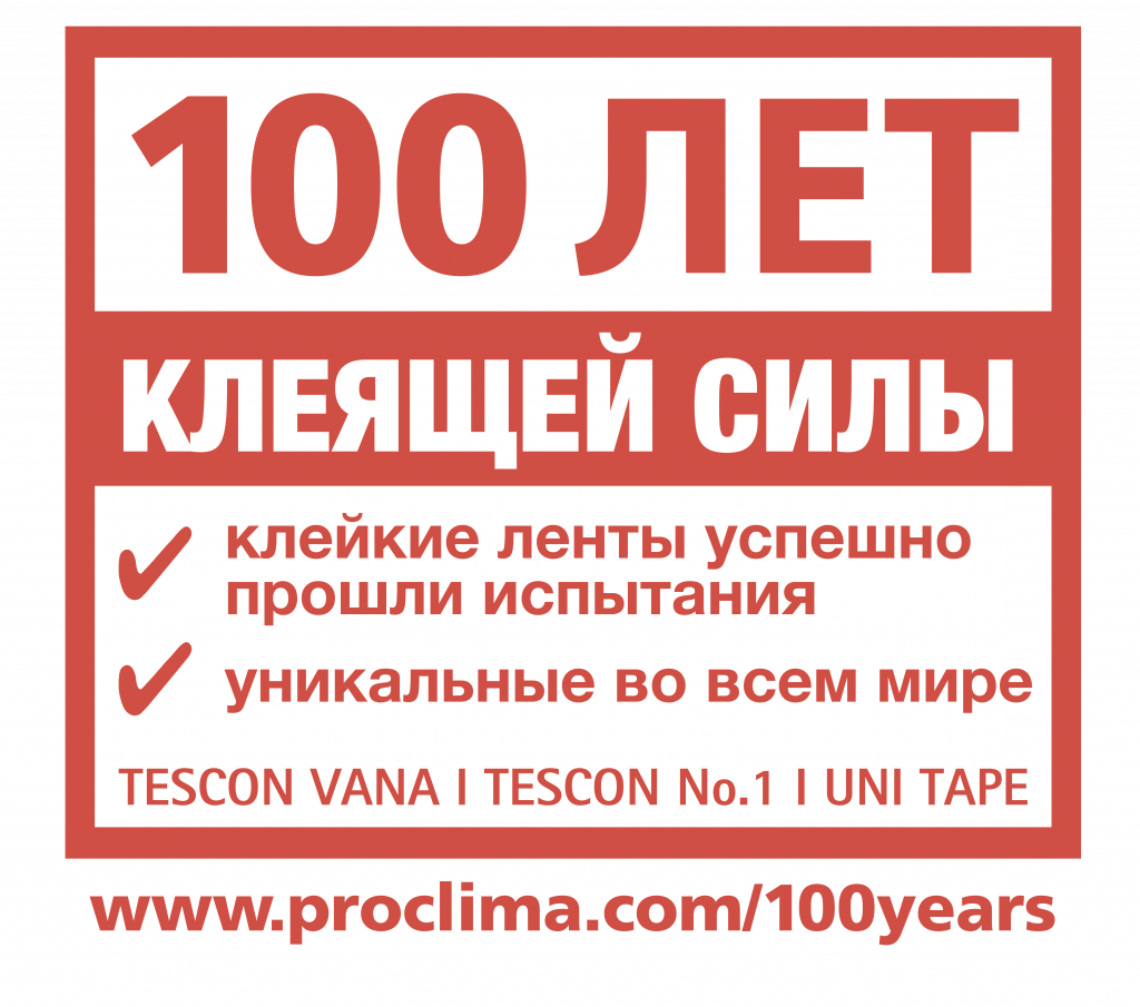 100 лет клеящей силы