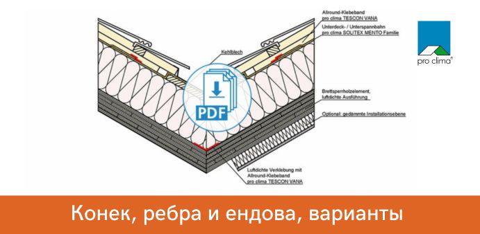 CAD: CLT, узлы примыкания с коньком, ендовой и ребрами, варианты CAD: CLT, узлы примыкания с коньком, ендовой и ребрами, варианты