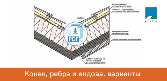 CAD: CLT, узлы примыкания с коньком, ендовой и ребрами, варианты